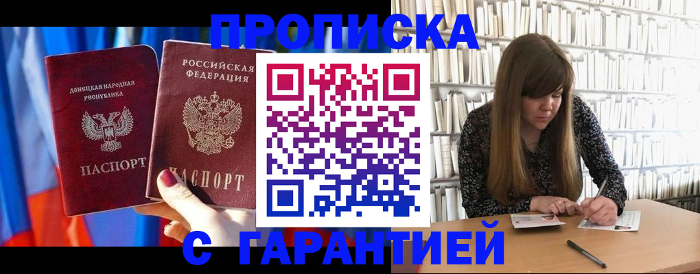 прописка гарантия в Тюмени